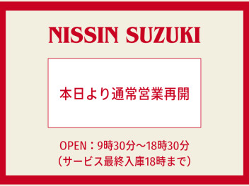 ☆☆通常営業再開です☆☆